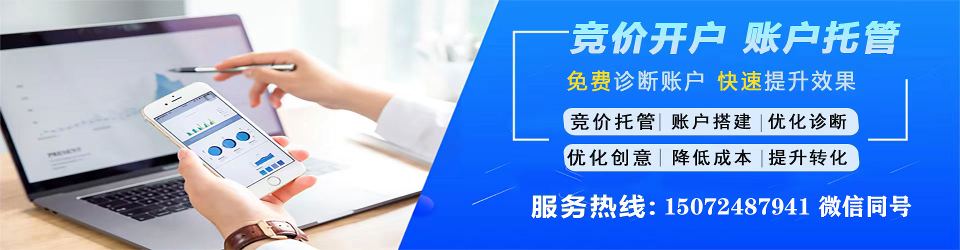 通化百度竞价运营